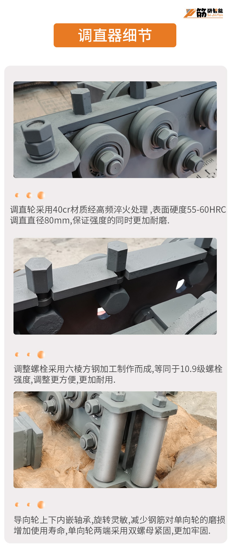 单向调直器细节.jpg