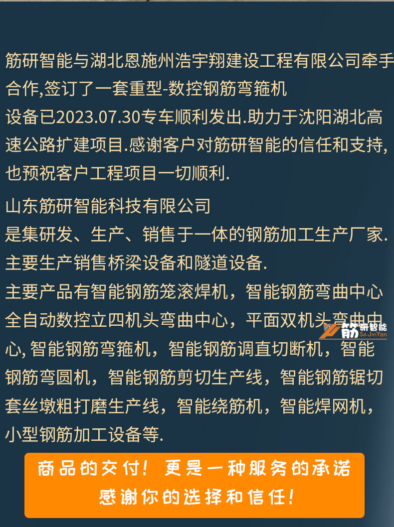 数控弯箍机发货记录_08.jpg
