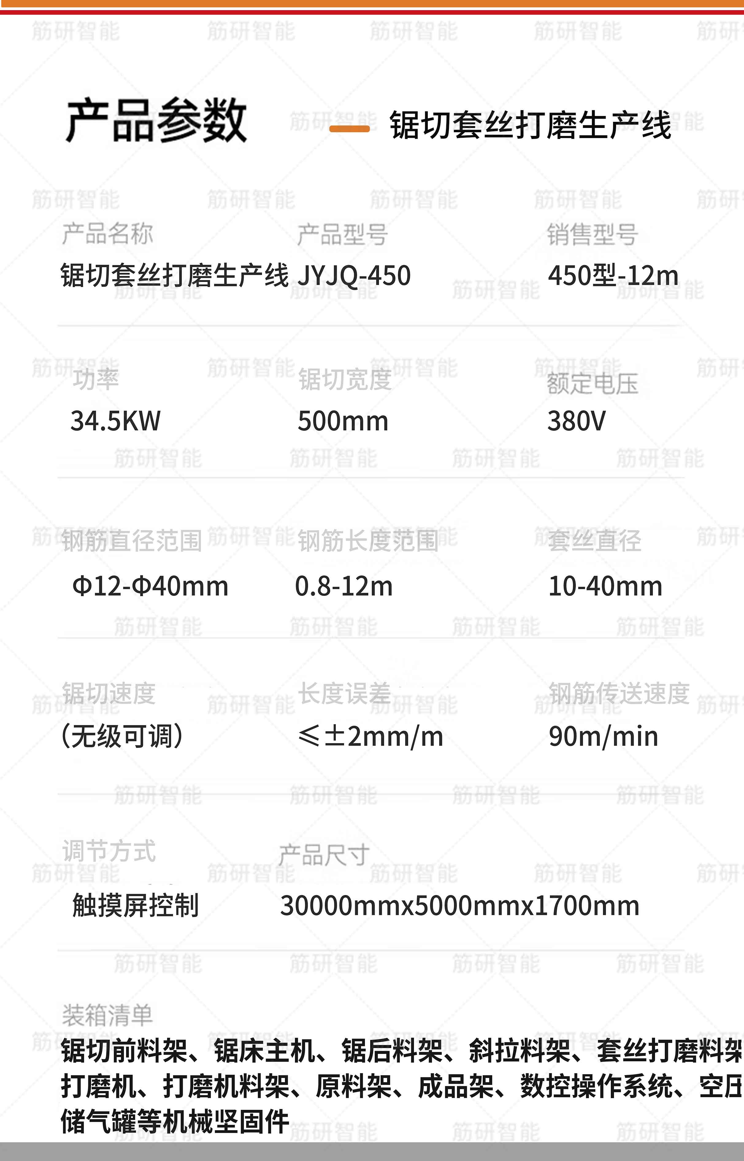 黄总2500型滚焊机发货记录20240303-02_07.jpg