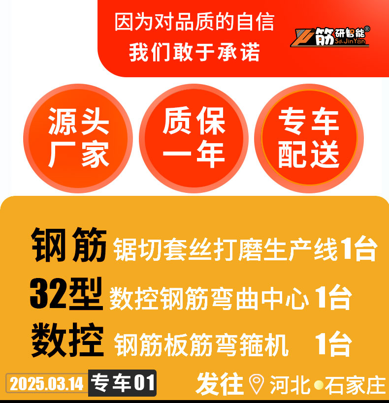 石家庄工地发货记录250314-1车_01.jpg