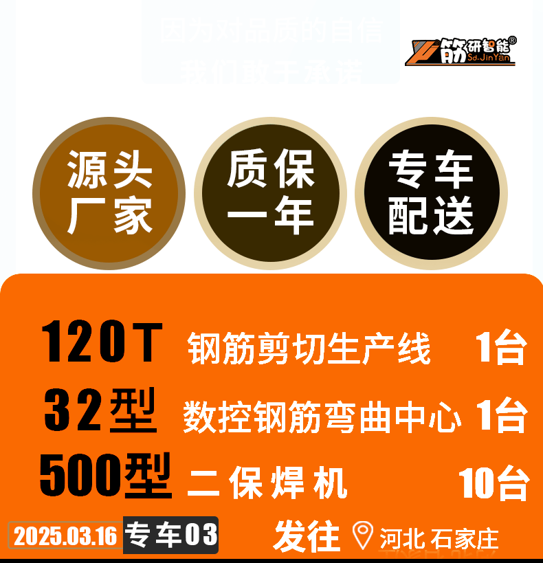 石家庄工地发货记录250315-3车_01.gif