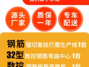 热烈祝贺 筋研智能 数控钢筋加工装备 专车发往河北石家庄