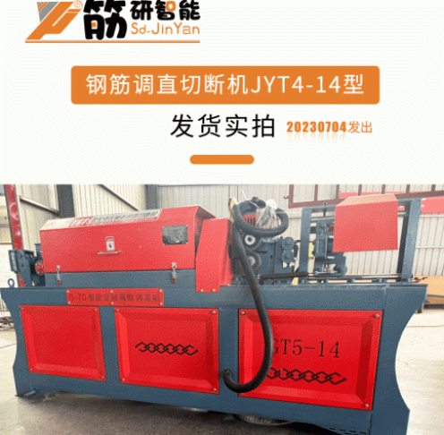 JY4-14重型钢筋调直切断机发货