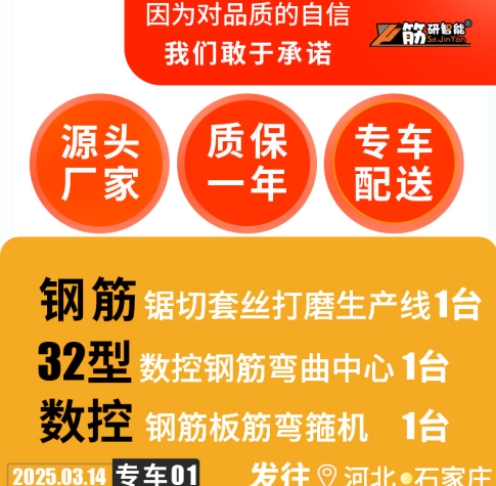 热烈祝贺 筋研智能 数控钢筋加工装备 专车发往河北石家庄