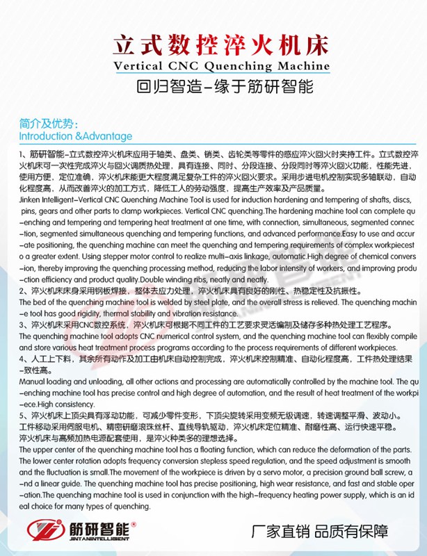 立式数控淬火机床(图1)