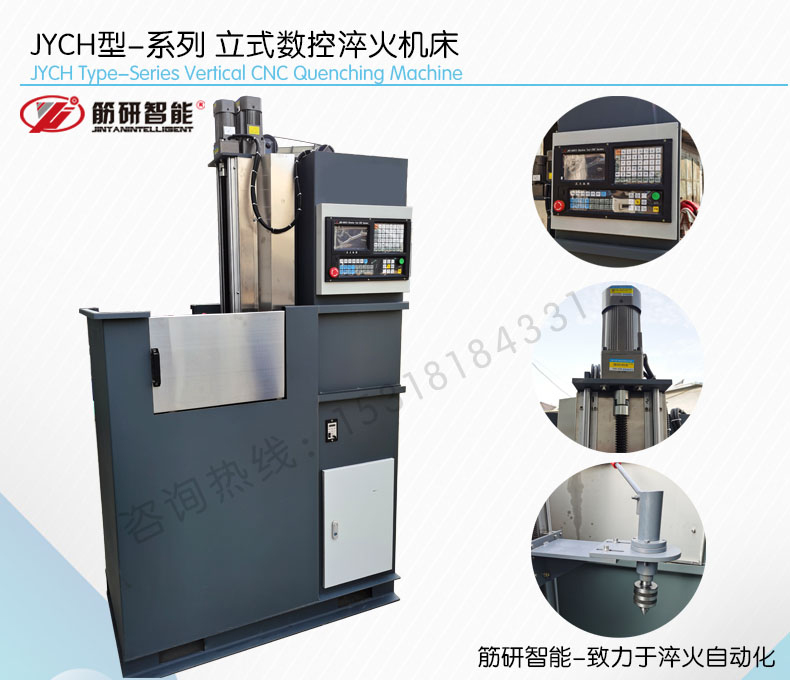 立式数控淬火机床(图2)
